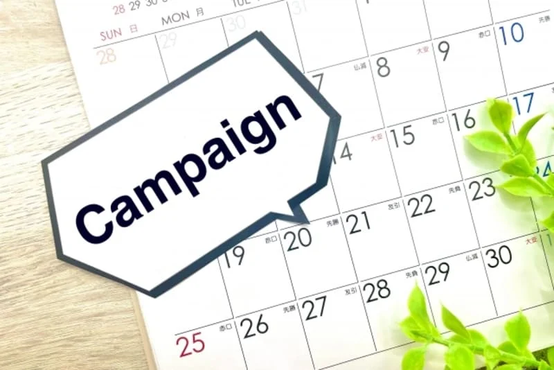 キャンペーン